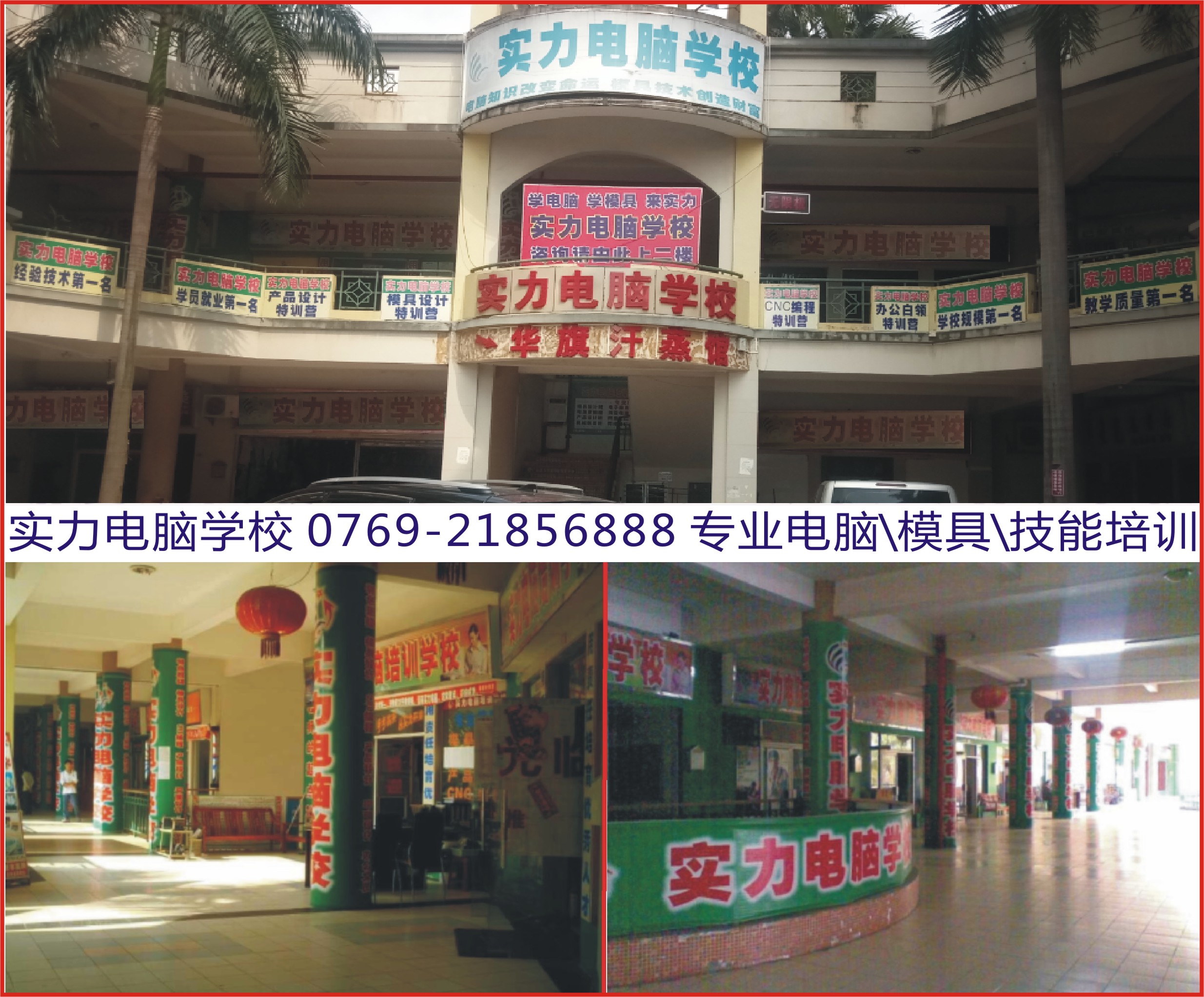 想精通UG模具设计到实力电脑学校